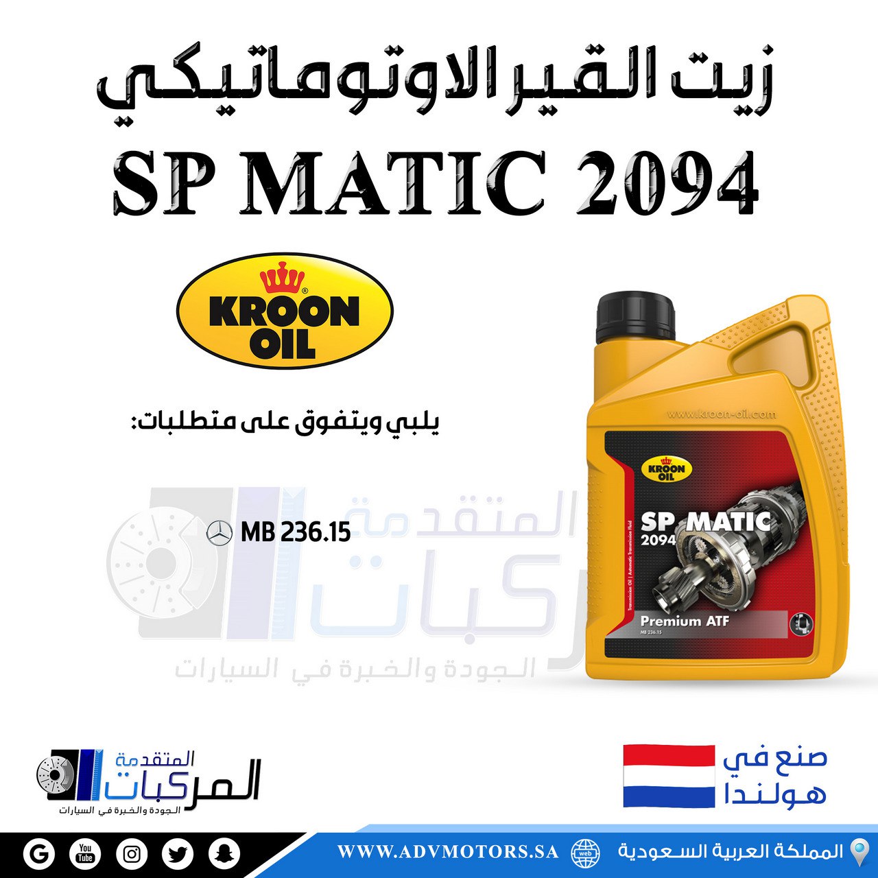 زيت قير SP MATIC 2094 تخليقي بالكامل لسيارات مرسيدس 7 + 9 سرعات - الصورة 2